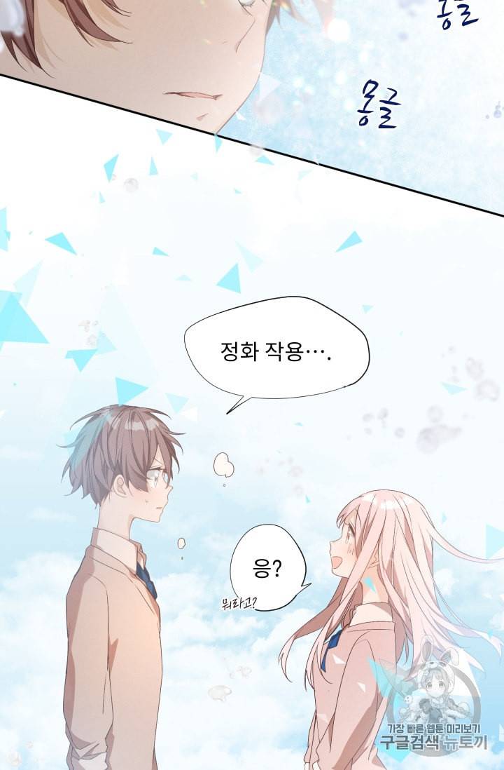 뉴턴의 꽃망울 3화 69