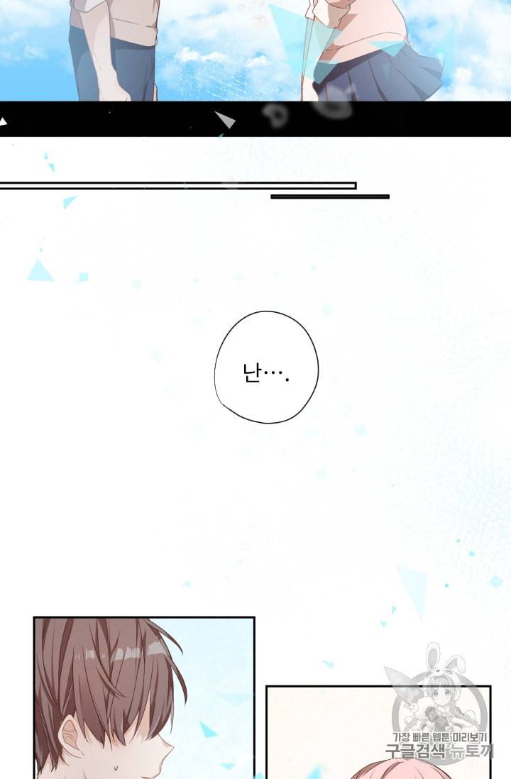 뉴턴의 꽃망울 3화 70