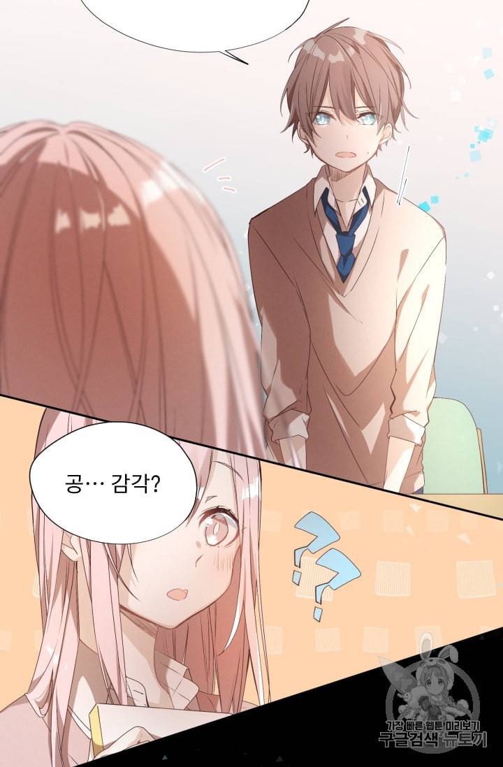 뉴턴의 꽃망울 3화 72