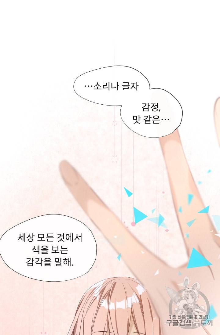 뉴턴의 꽃망울 3화 75