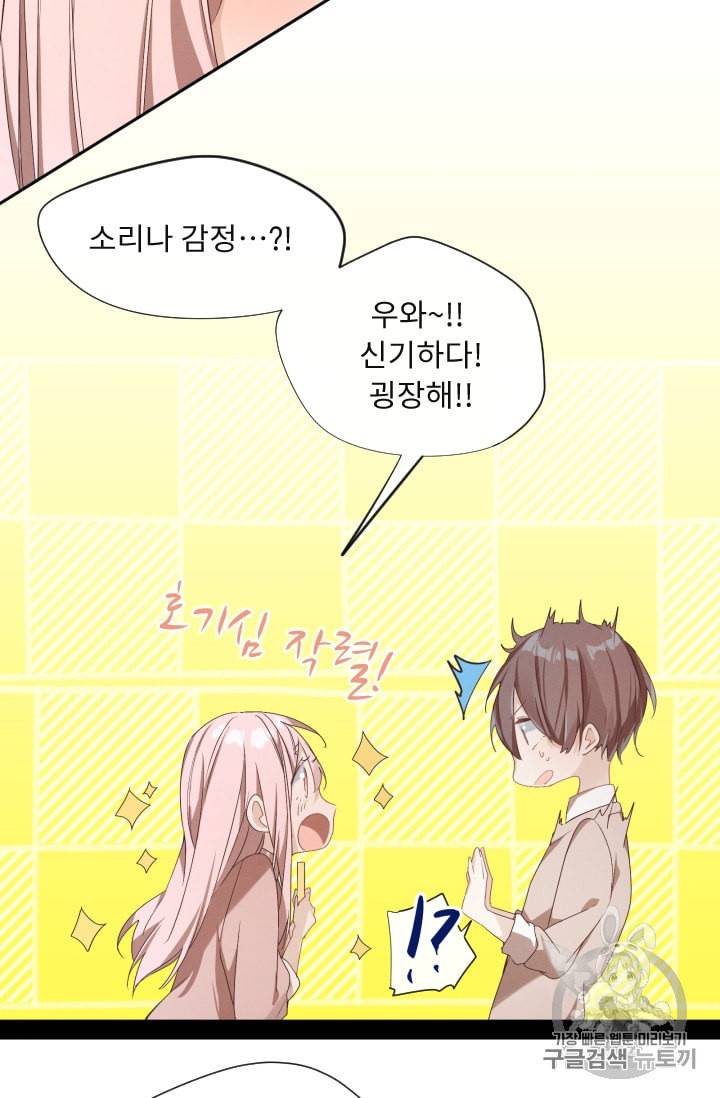 뉴턴의 꽃망울 3화 77