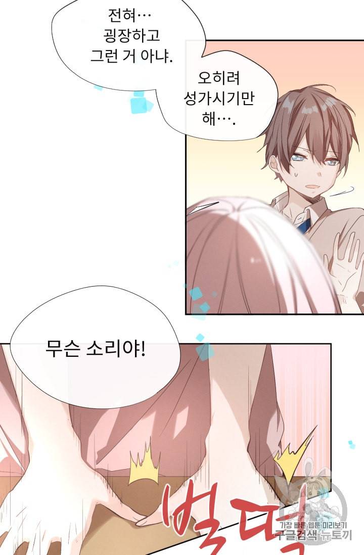 뉴턴의 꽃망울 3화 78
