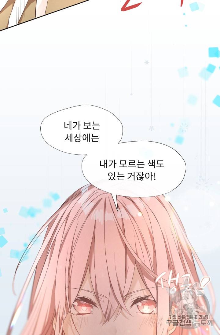 뉴턴의 꽃망울 3화 79