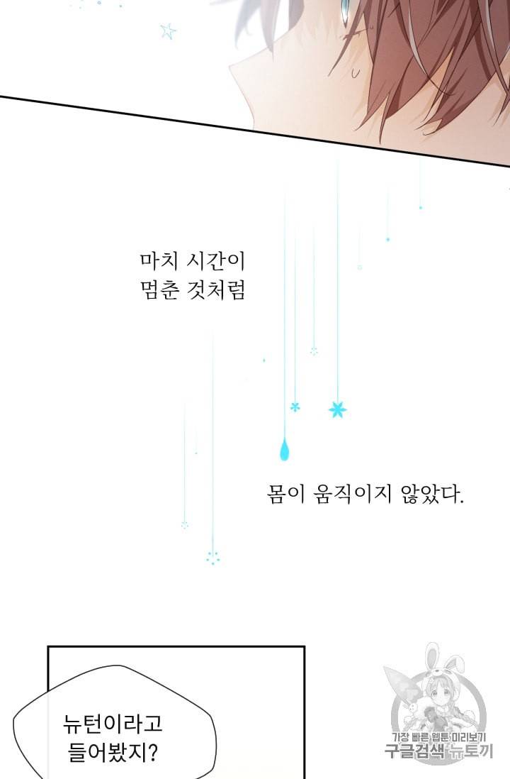 뉴턴의 꽃망울 3화 81