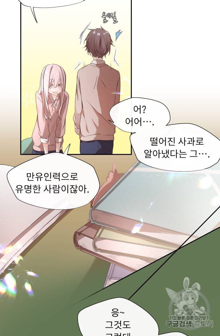 뉴턴의 꽃망울 3화 82