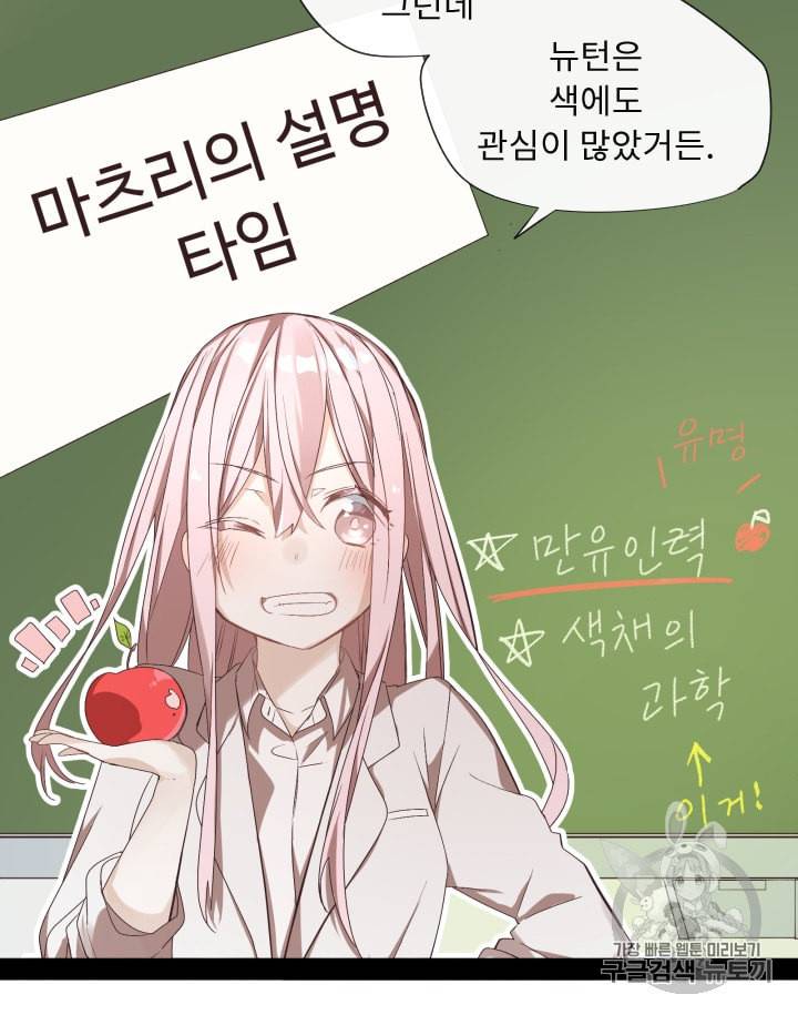 뉴턴의 꽃망울 3화 83