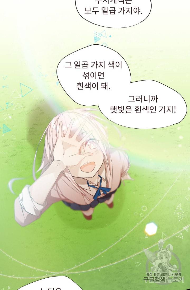 뉴턴의 꽃망울 3화 85