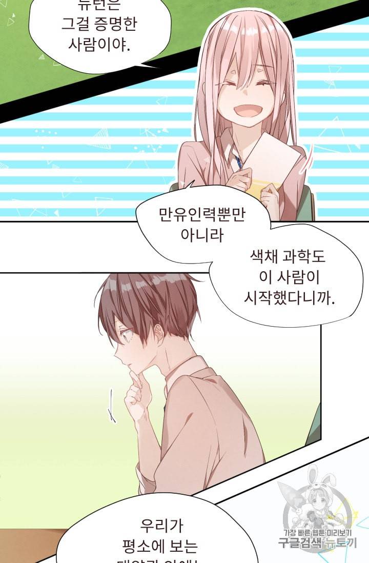 뉴턴의 꽃망울 3화 86