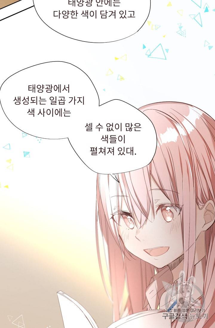 뉴턴의 꽃망울 3화 87