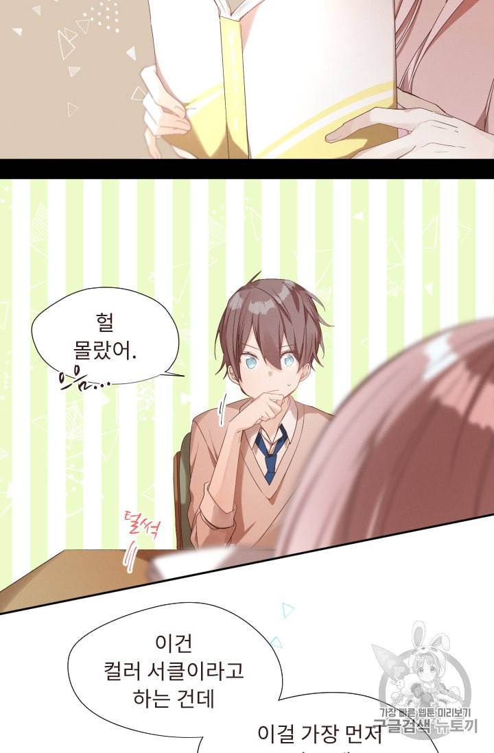 뉴턴의 꽃망울 3화 88