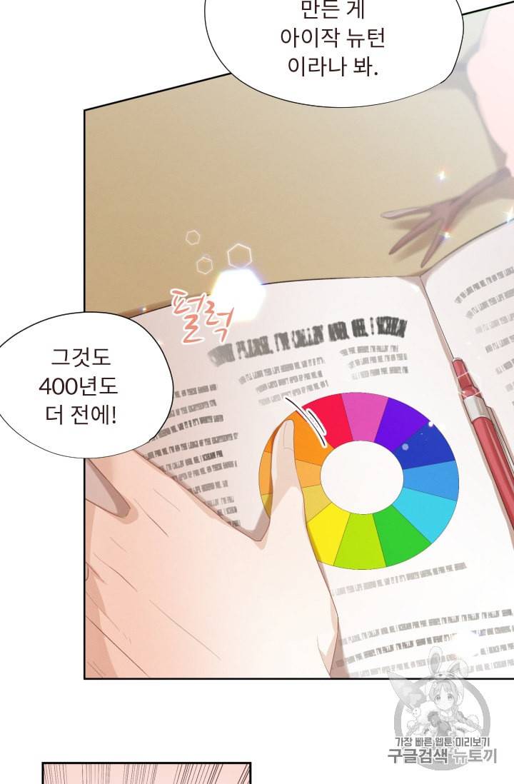 뉴턴의 꽃망울 3화 89