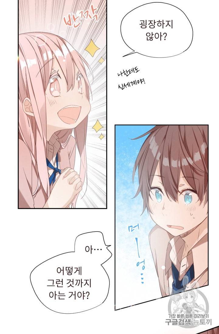 뉴턴의 꽃망울 3화 90