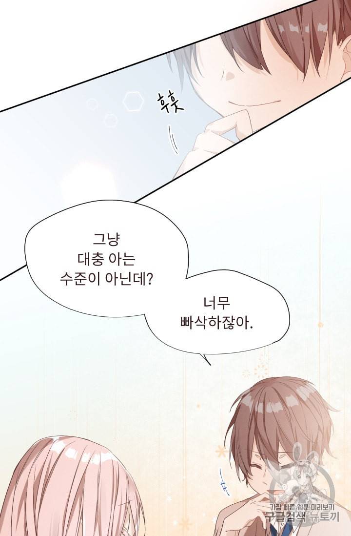 뉴턴의 꽃망울 3화 91