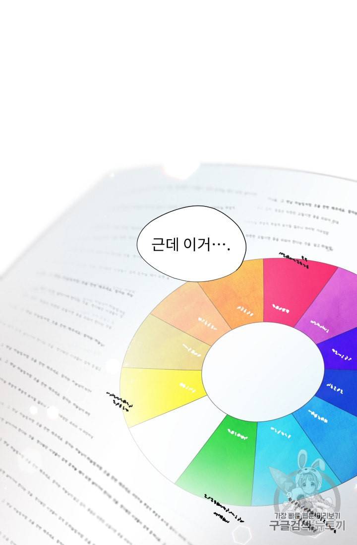 뉴턴의 꽃망울 3화 93