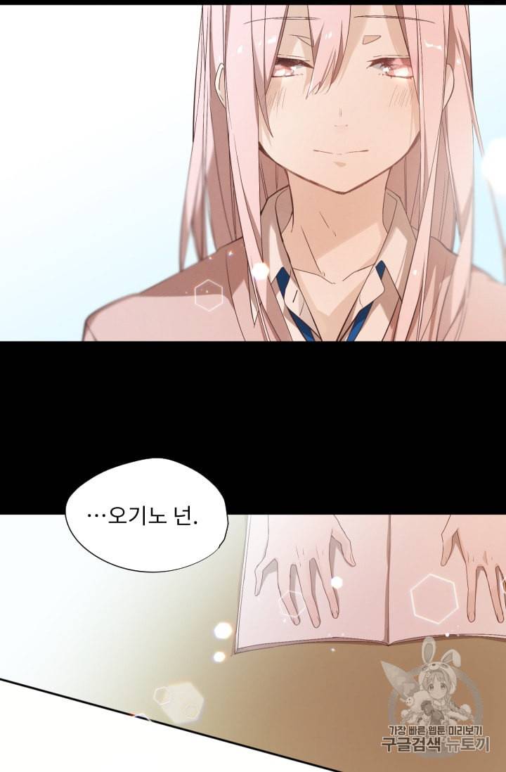 뉴턴의 꽃망울 3화 96