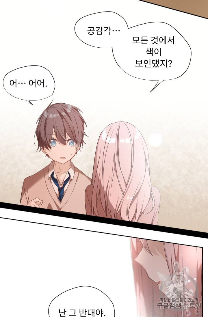 뉴턴의 꽃망울 3화 97
