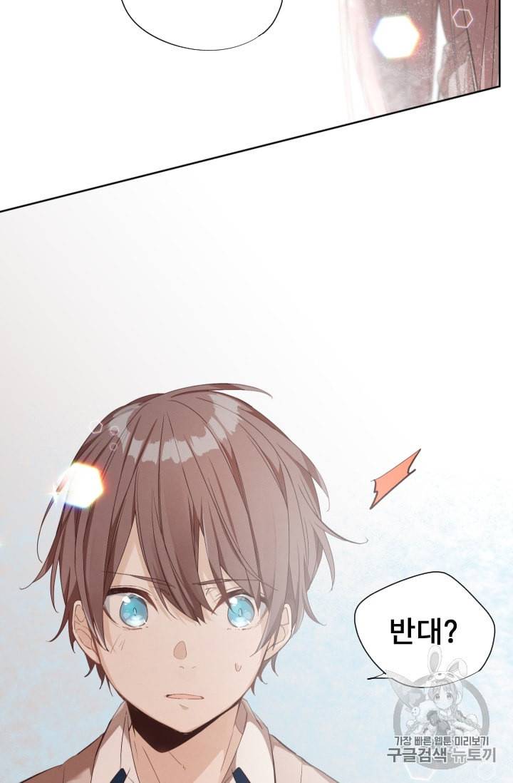 뉴턴의 꽃망울 3화 98