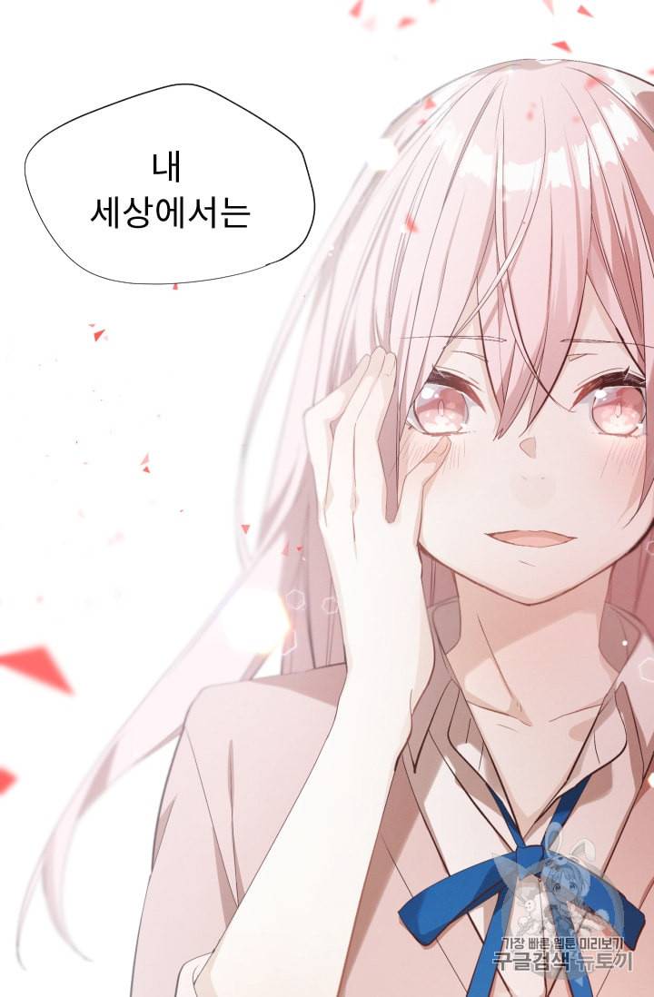 뉴턴의 꽃망울 3화 100