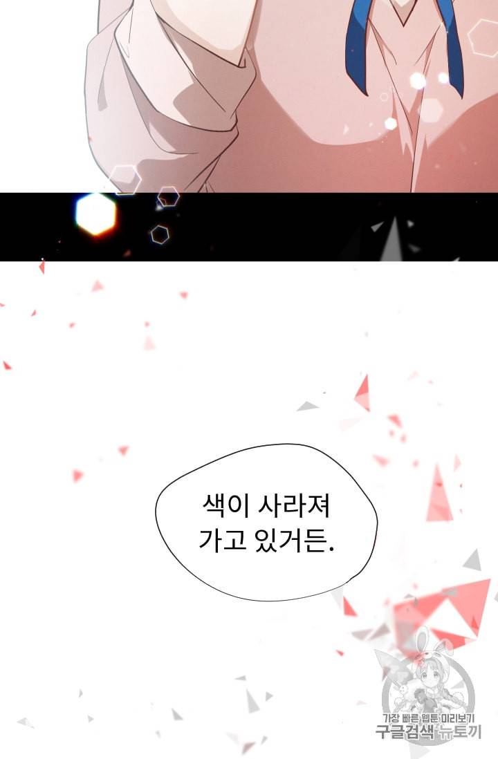 뉴턴의 꽃망울 3화 101