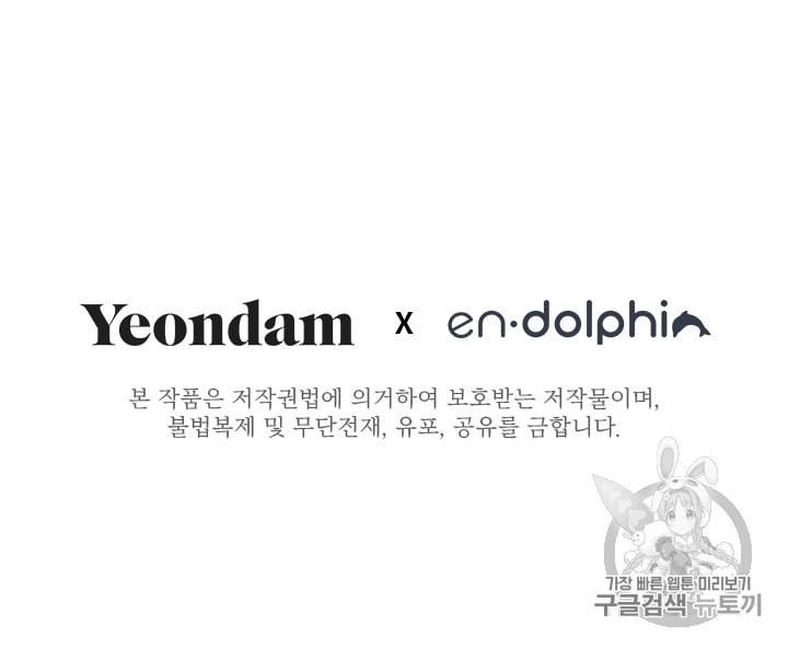 뉴턴의 꽃망울 3화 103