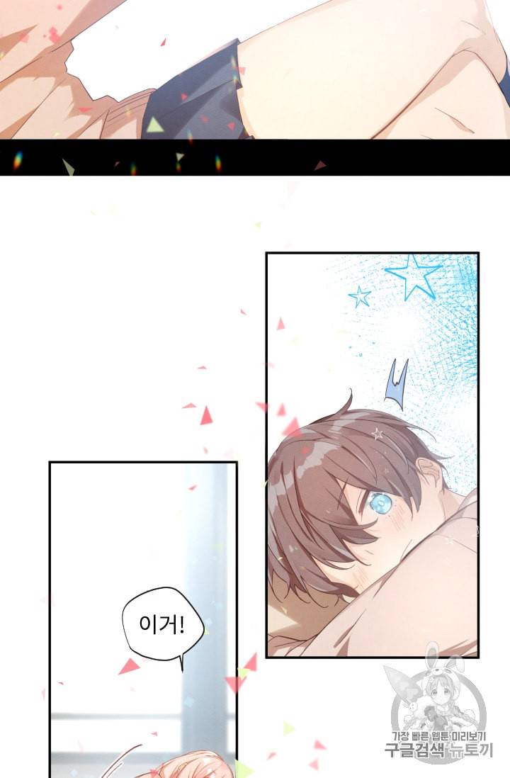 뉴턴의 꽃망울 11화 6