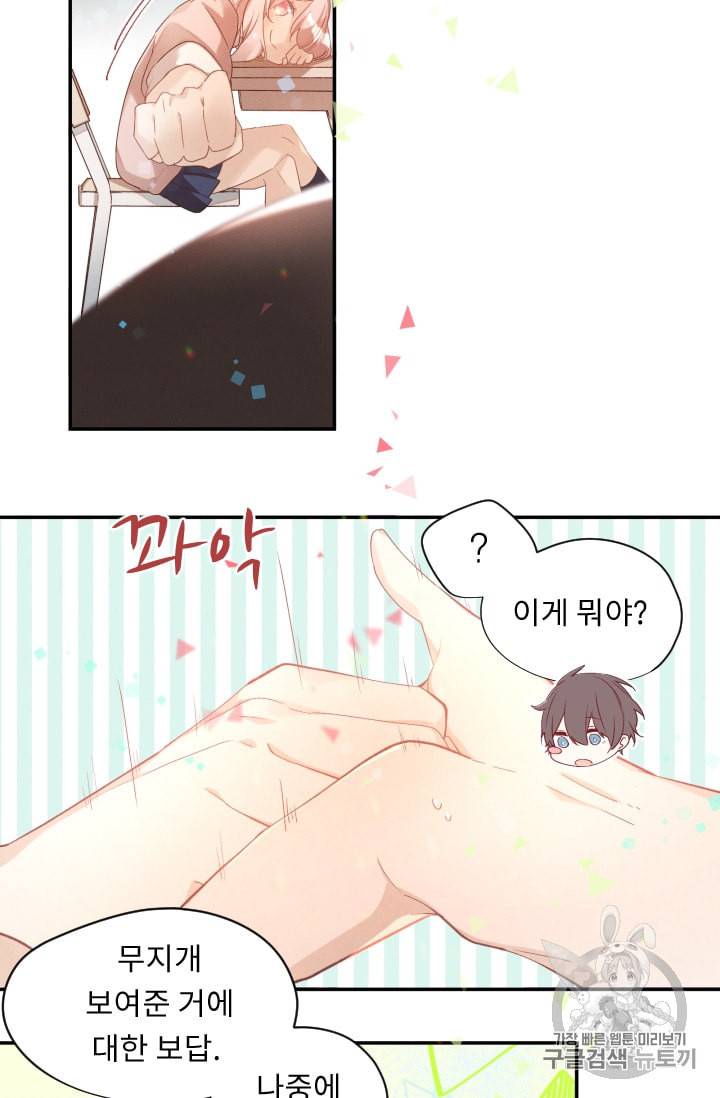 뉴턴의 꽃망울 11화 7