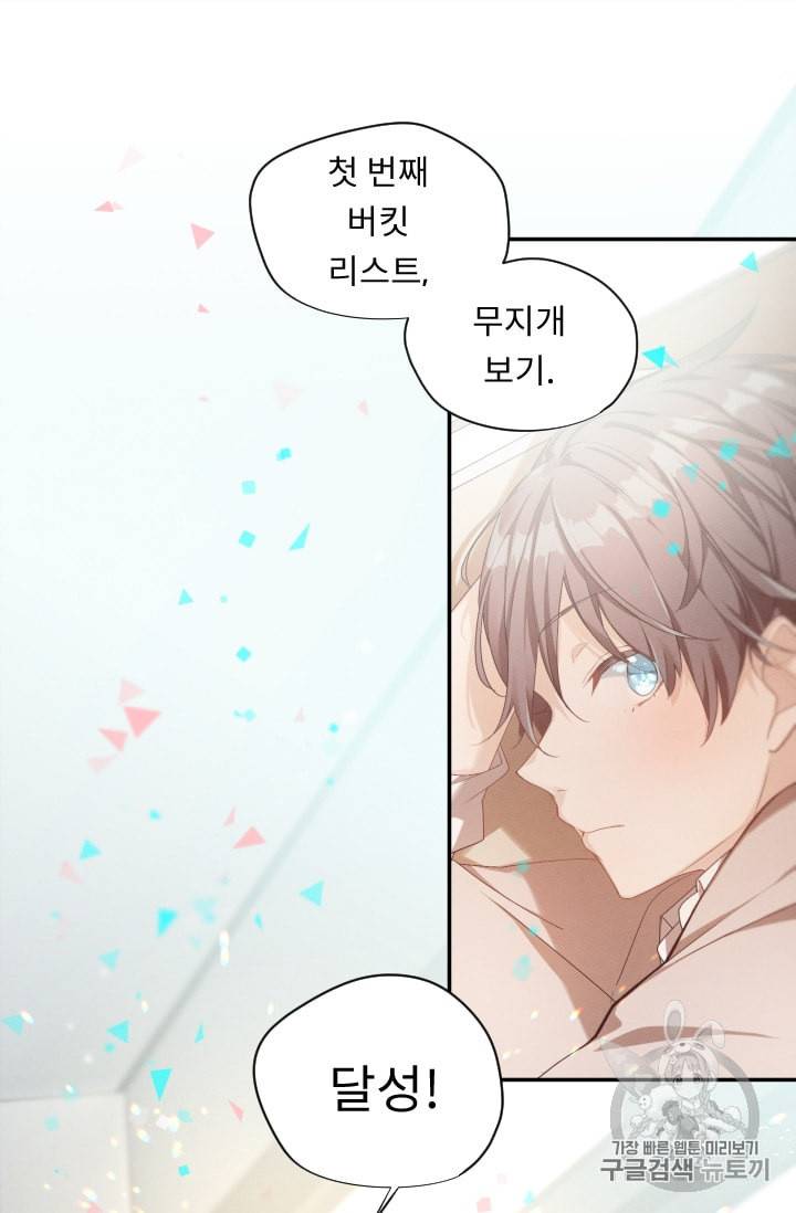 뉴턴의 꽃망울 11화 9