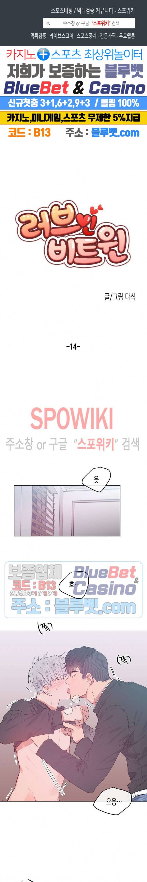 러브 인 비트윈 14화 1