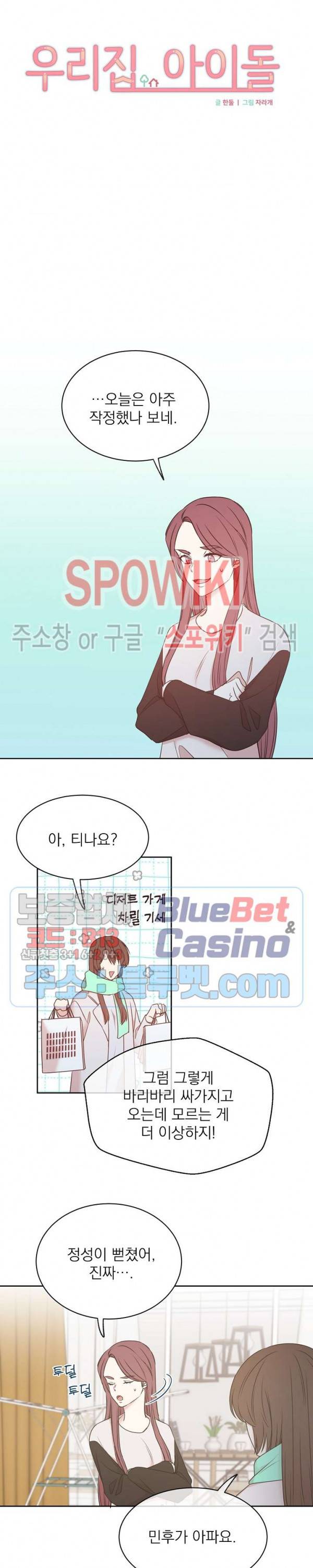 우리집 아이돌 63화 2