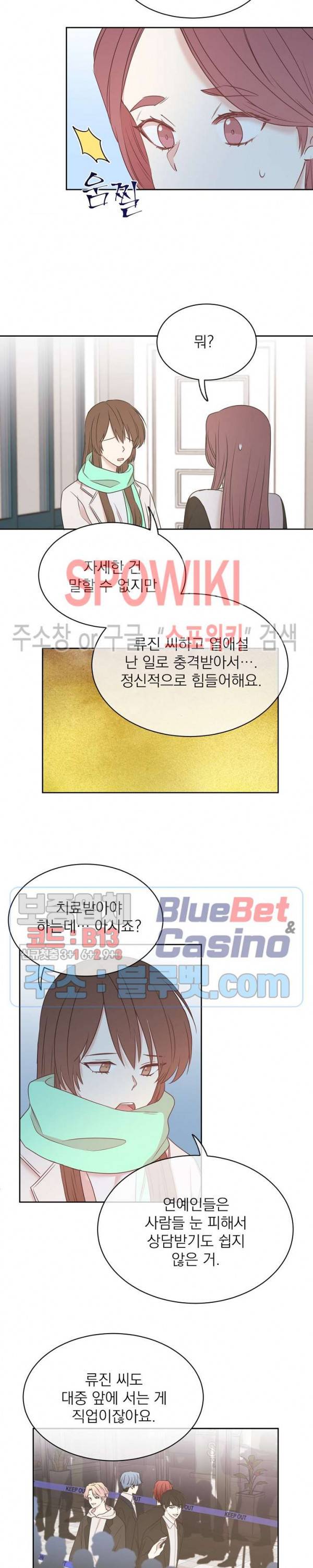 우리집 아이돌 63화 3