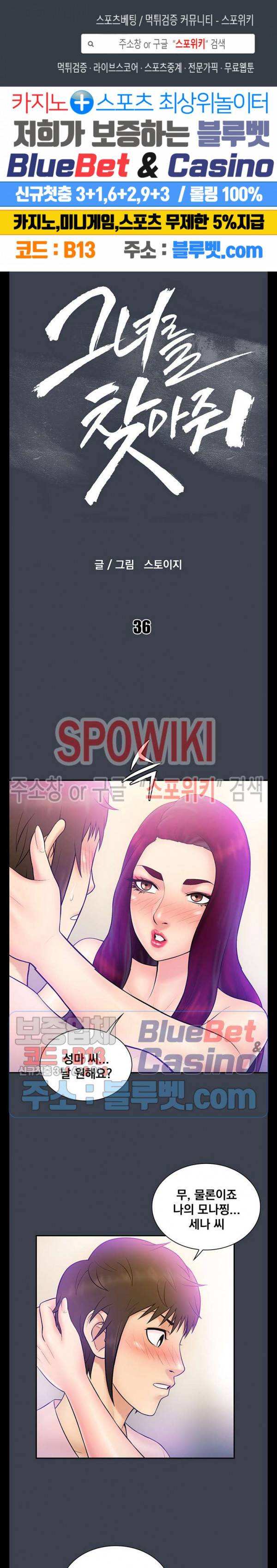 그녀를 찾아줘 36화 1
