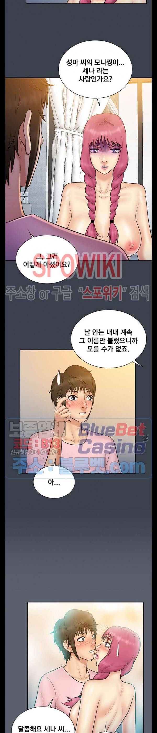 그녀를 찾아줘 36화 4