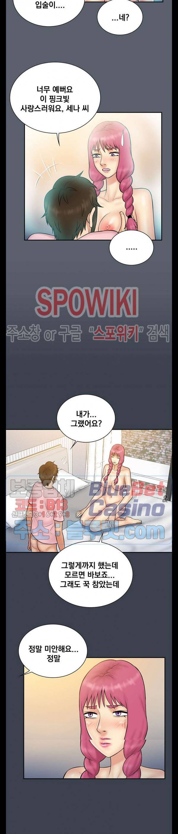 그녀를 찾아줘 36화 5