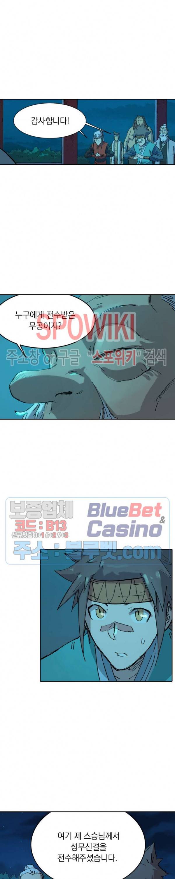 성무신결 338화 4