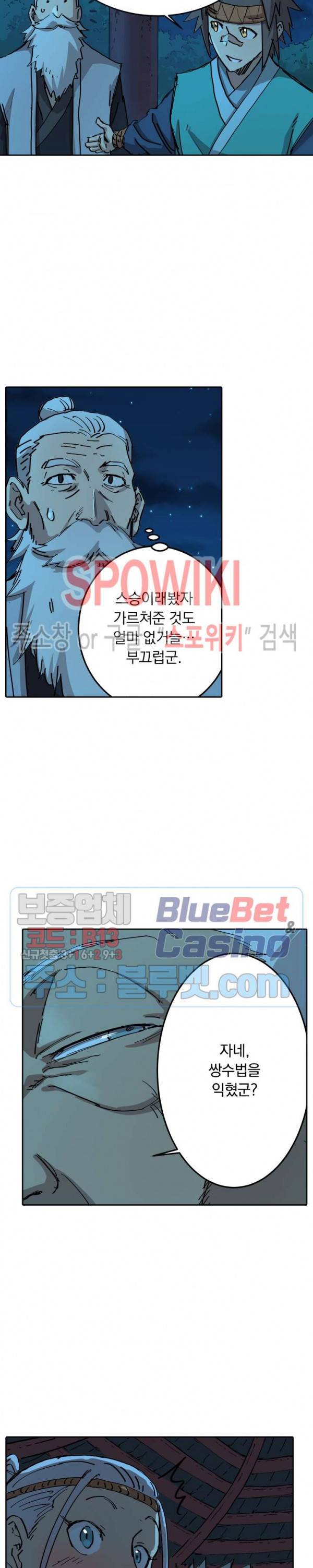 성무신결 338화 5