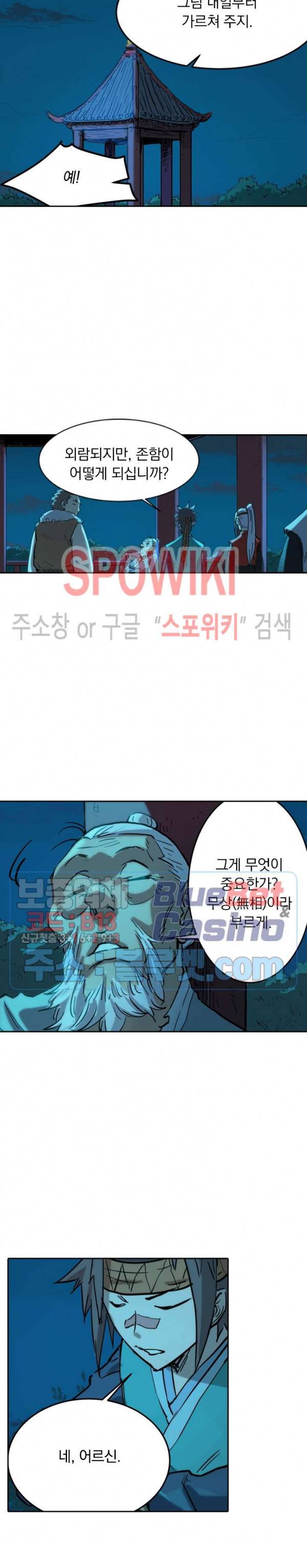 성무신결 338화 10