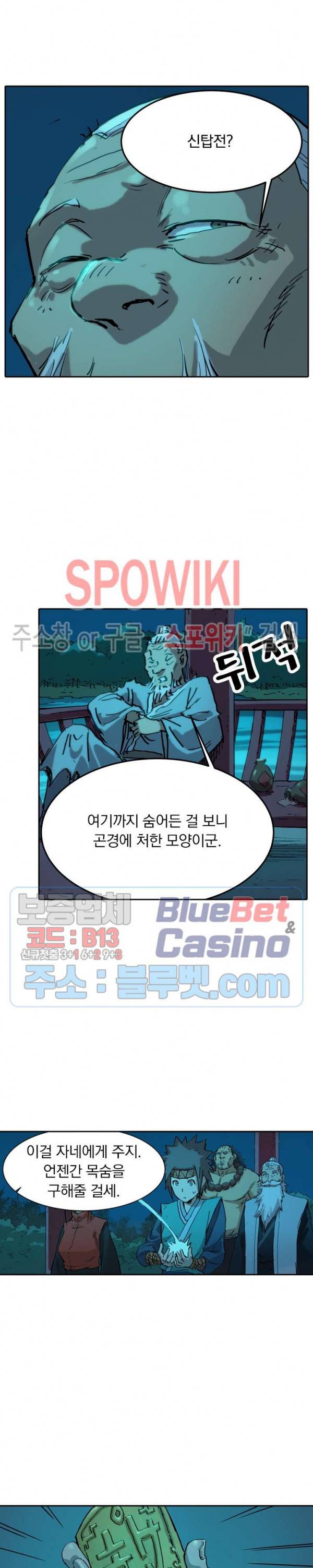 성무신결 338화 12