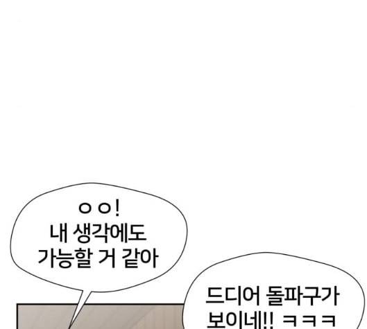 얼굴천재 42화 9