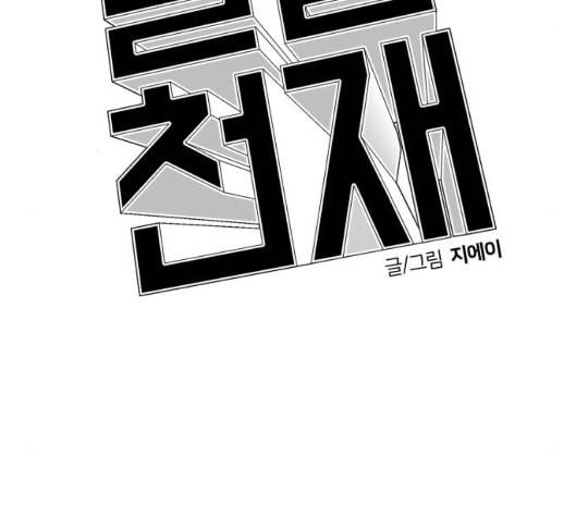 얼굴천재 42화 52