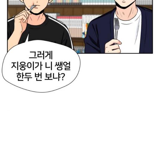 얼굴천재 42화 56