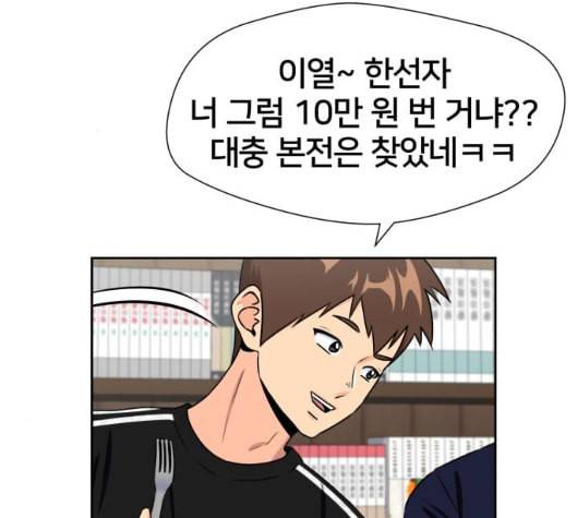 얼굴천재 42화 69