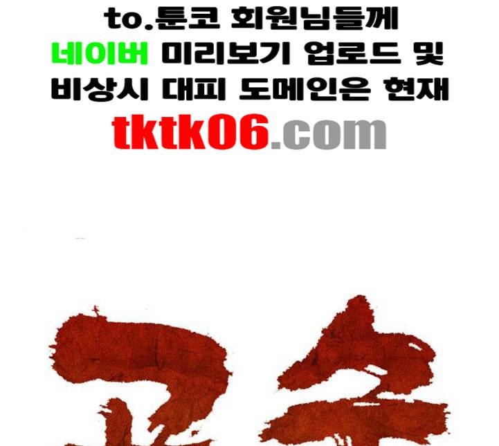 고수 2부 111화 네이버 1