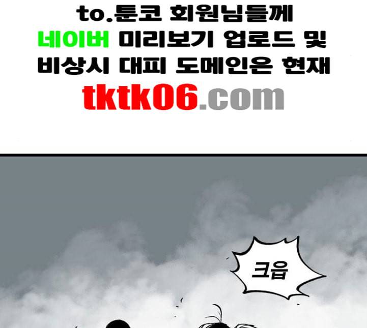 고수 2부 111화 네이버 5