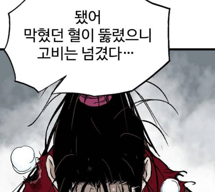 고수 2부 111화 네이버 7