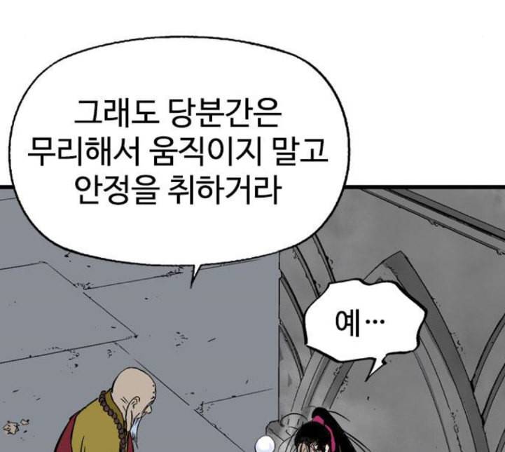 고수 2부 111화 네이버 9