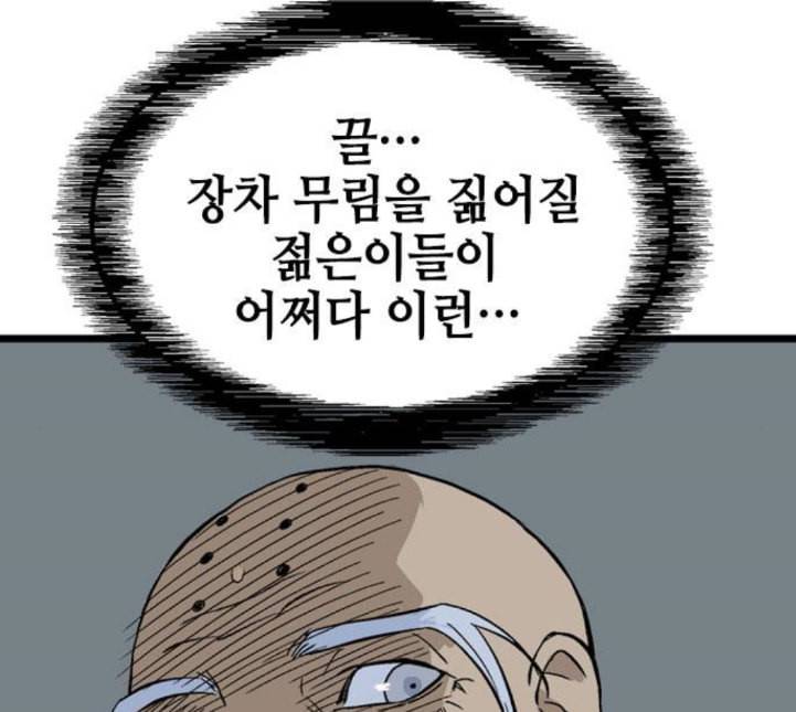고수 2부 111화 네이버 21
