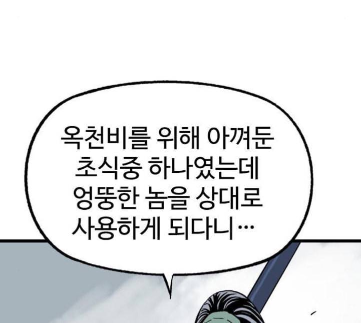 고수 2부 111화 네이버 39