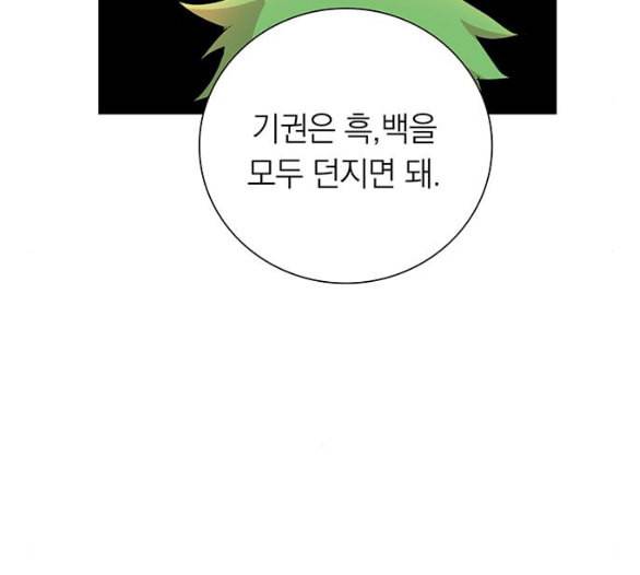 아테나 컴플렉스 시즌2 13화 5