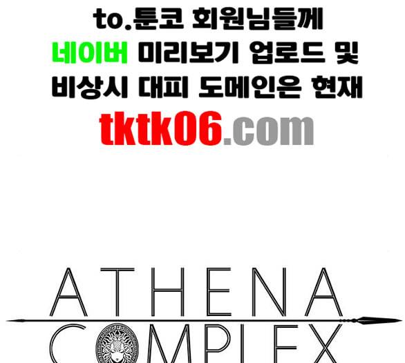아테나 컴플렉스 시즌2 13화 23
