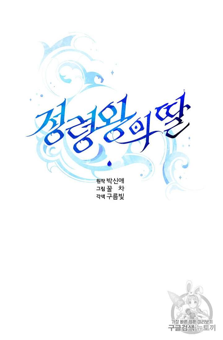 정령왕의 딸 29화 6